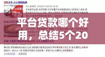 1000元借款秒过黑户，精选5个最新能下款的网贷口子