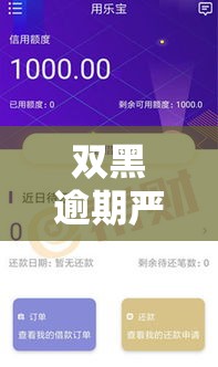 双黑逾期严重能下款的平台，专业分析5个秒借1000的小贷口子