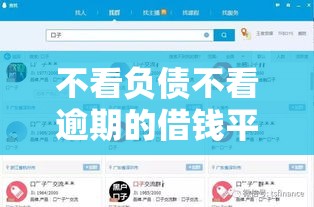 不看负债不看逾期的借钱平台，总结5个网贷全拒,还有什么口子