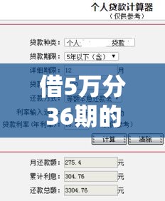 借5万分36期的正规平台，深挖5个秒下款的口子