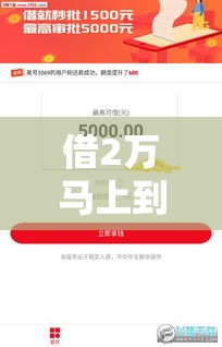 借2万马上到账私人放款，盘点5个借款新口子