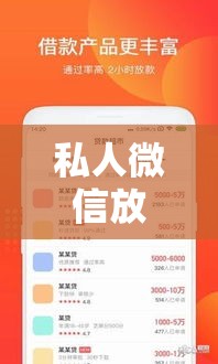 私人微信放款24小时在线,看一看这5个黑口子下款 私人微信放款24小时在线,看一看这5个黑口子下款
