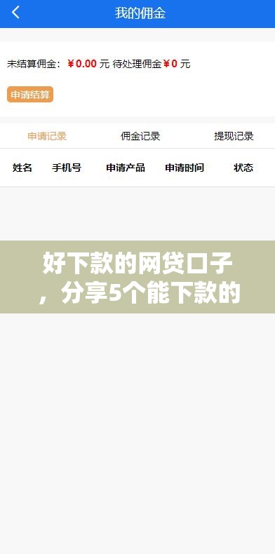 好下款的网贷口子，分享5个能下款的口子