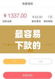 黑名单借钱论坛的app类型与特点，看一看这5个全部秒拒还有啥口子