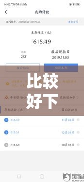 比较好下款的借款平台，深挖5个好批的网贷口子