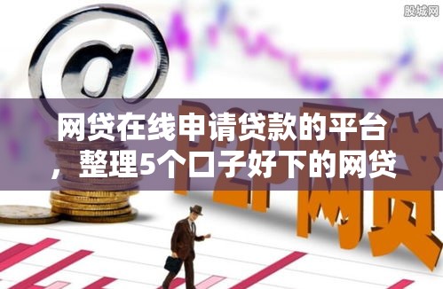 卡牛臻享贷容易下款么是真的吗:梳理5个有公积金无视一切的口子 卡牛臻享贷容易下款么是真的吗:梳理5个有公积金无视一切的口子