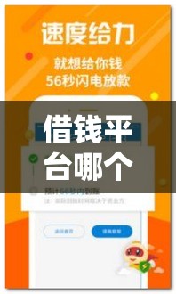 正规平台备用金APP推荐：快速到账的低息借款渠道