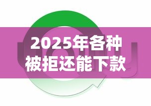 京东白条查征信吗?影响与查询方法详解 京东白条查征信吗?影响与查询方法详解