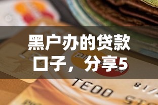 拒绝网贷图片警示风险远离高利贷陷阱