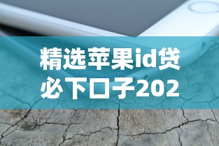 黑户小额贷款口子有哪些，深挖5个驾驶证贷5000微信口子