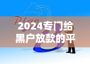 e卡系列口子，深挖5个2024强制下款的口子