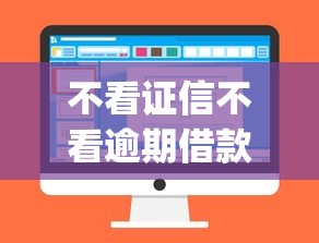 来分期网贷正规吗合法资质及用户反馈解析
