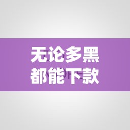 56岁贷款平台推荐：正规渠道与避坑指南
