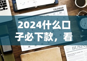 2024花户下款论坛贴吧，深挖5个三无网黑能下款的口子