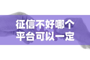 逾期还能借款的平台推荐：2021高炮双黑逾期必下款的5个口子