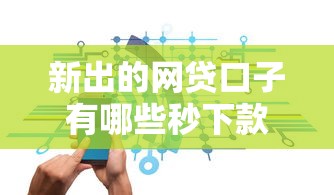 余额宝还借呗是否收手续费？贷款理财用户必看解答