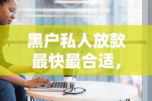 苏宁任性贷逾期记录多久消除？征信影响全解析