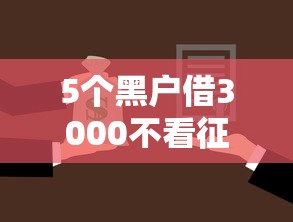 美团生意贷申请条件解析：商家如何快速获得资金周转？