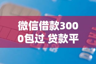 急需短期周转？可借一个月网贷快速放款