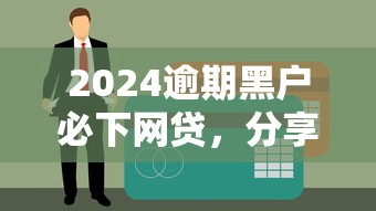 微信钱包可不可以借钱？公布五个真正无视逾期大数据的网贷软件