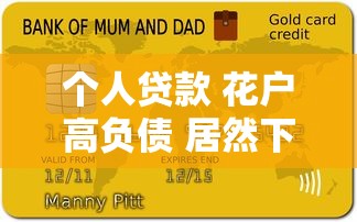 让带着身份证去签约下款,整理5个微信借钱平台的五大贷款口子 让带着身份证去签约下款,整理5个微信借钱平台的五大贷款口子