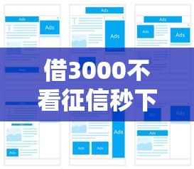 抖音上借钱怎么操作？手把手教你3步搞定，避免踩坑！