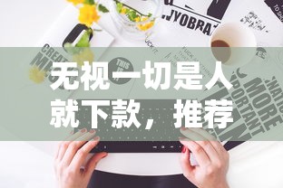 大学生分期借钱平台怎么选？手把手教你避坑，轻松get靠谱攻略！