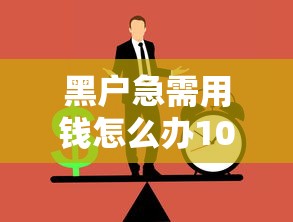 拒就赔网贷平台推荐下款快申请无忧保障高