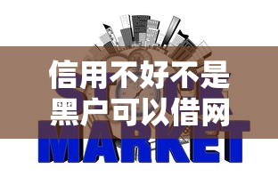 网黑全拒能下款的口子，推荐5个新口子30天期限的网贷