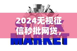 18岁可下款网贷口子推荐，深度分析5个无需征信审核的借款平台