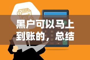 2024年精选5个黑口子，黑到极致也能轻松下款！