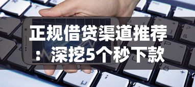 催收让你去其他平台借钱？这3个危险信号千万别上当！