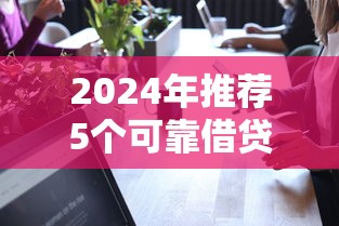 百度借钱额度不够用？试试这5招提额技巧