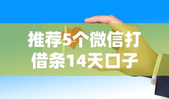 民间房产二次抵押不看征信？推荐5个714必下口子借款平台