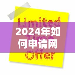 2024年如何申请网贷？5个黑口子秒下款推荐