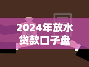 黑贷口子有哪些？这5个无视一切的贷款口子不容错过