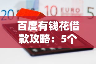 融360看征信吗对贷款审批影响及流程解析