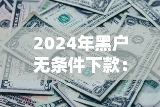 信用卡逾期征信消除时间及影响因素解析