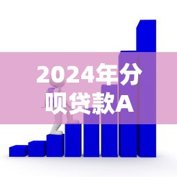 2025年最全公积金贷款平台评测：安全高额这样选