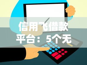 企业征信哪里查？最新查询渠道全解析