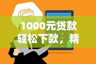 网贷协商还款指南：现在能申请延期或分期吗？