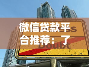 广发财智金上传消费凭证审核要多久？用户必看流程解析