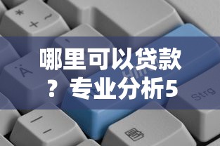 京东白条激活失败原因解析及贷款理财应对技巧