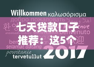 七天贷款口子推荐：这5个不查征信的网贷新口子必过