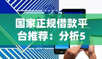 网贷包下的口子秒批低门槛快速到账急用钱首选