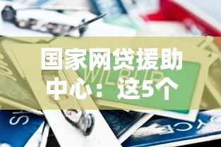 2024年必下款高炮网贷推荐：5个大数据可通过的逾期黑户口子
