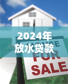 哪家网贷下款几率大点，梳理五个无视黑花半夜下款的网贷软件