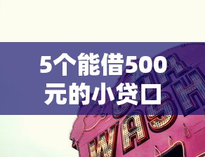 黑户背债全国接单，揭秘5大无法下款的黑灰渠道