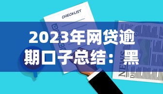 黑白用户都可以借款的网贷？整理5个加微信审核必下的网贷平台