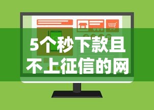 什么网贷容易通过下款:公布5个65岁稳放款口子正规网贷 什么网贷容易通过下款:公布5个65岁稳放款口子正规网贷